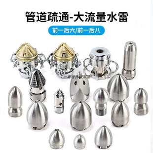 高压清洗车机下水道市政管道冲洗疏通喷头水老鼠水雷旋转宝塔不锈