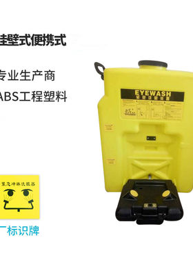 大促销 验厂洗眼器12L便携式紧急洗眼器 推车S便携式双口洗眼器