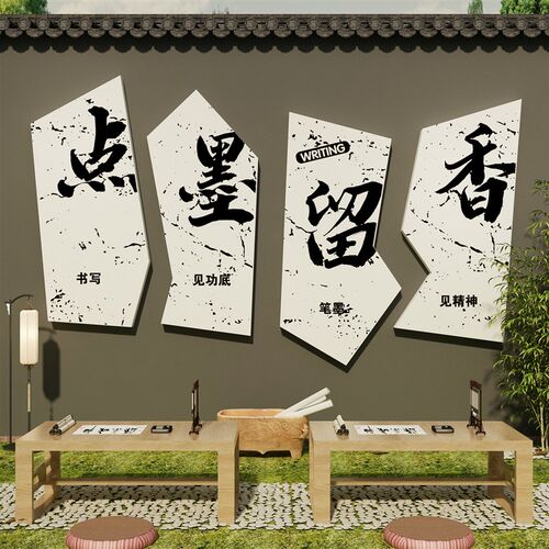 书法教室布置装饰班m文化环创墙面硬毛笔字培训机构背景贴挂画国