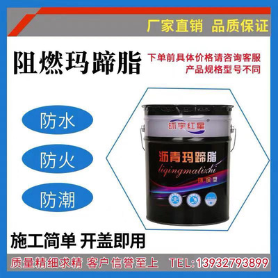 沥青玛蹄脂防腐阻燃玛蹄脂沥青B灌缝屋顶补漏胶管道保冷防水油膏