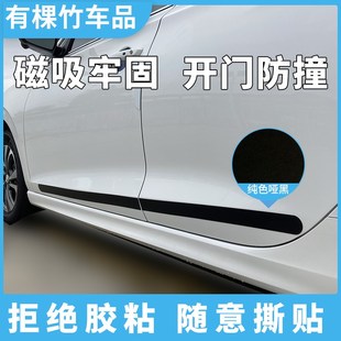 高级纯黑白汽车身饰条磁性吸开门C杀防撞棱边凹陷免胶粘漆面防护