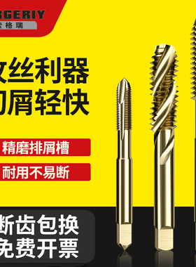 索格瑞机用丝锥不锈钢专用M35含钴先端丝攻螺旋螺纹攻丝直槽攻牙