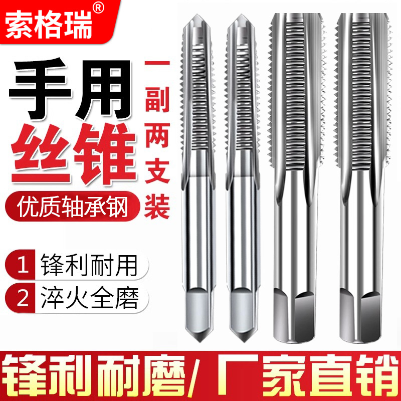 一付两只手用丝锥索格瑞超强硬锥