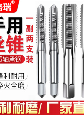 索格瑞手用丝锥一付两只丝攻螺纹钻头套装手动攻丝工具M8M12M14