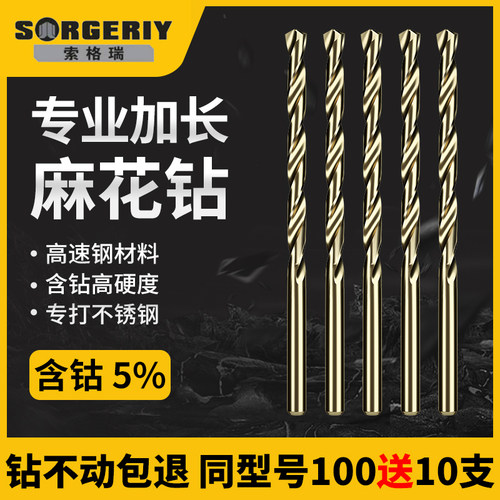 索格瑞加长含钴高速钢麻花钻头不锈钢专用转头合金打孔钻钢铁开孔