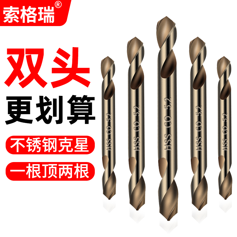 德国进口双头含钴不锈钢麻花钻