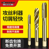 索格瑞含鈷機(jī)用絲錐HSSco高速鋼