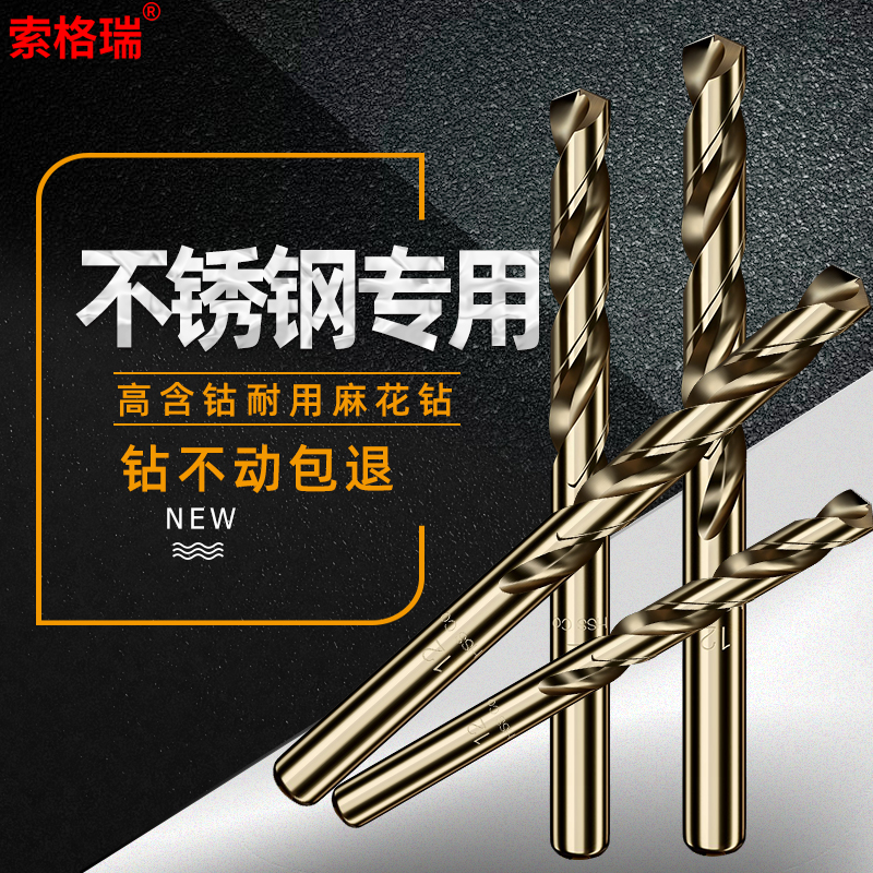 索格瑞麻花钻5%含钴高钴厂家自营