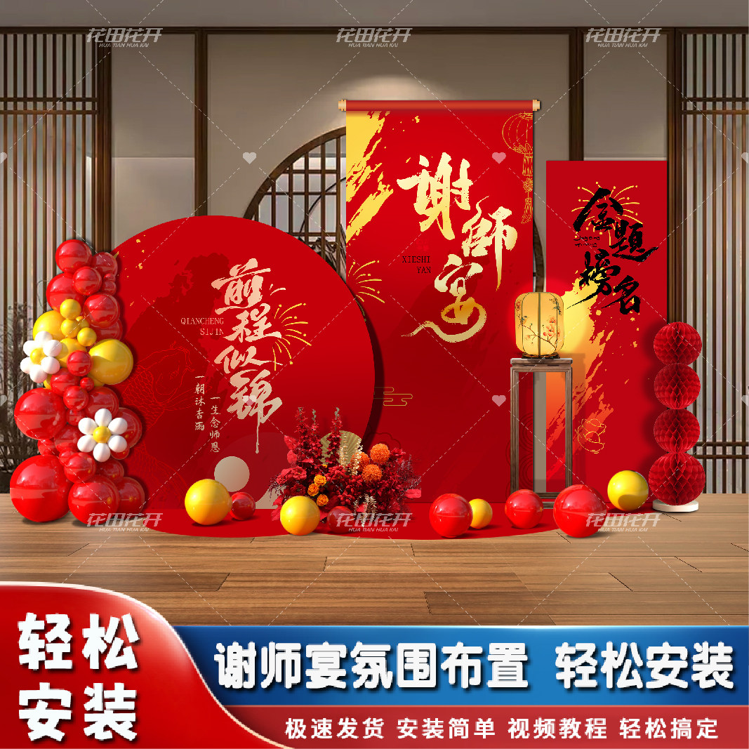 升学谢师宴场景布置装饰酒店背景