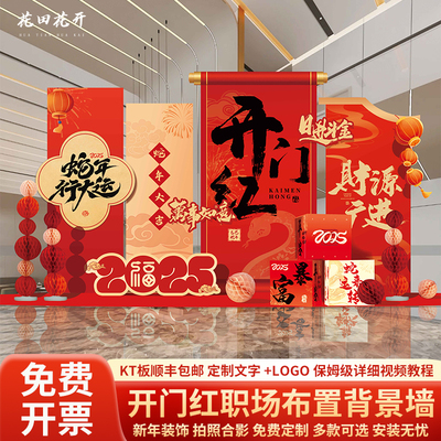 2026新年开门红职场布置