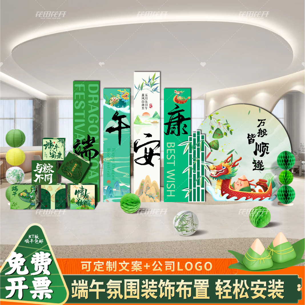 端午节场景布置商场店铺活动装饰
