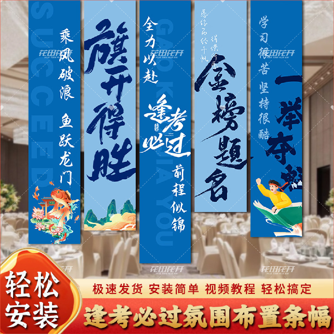 中高考励志加油氛围布置装饰条幅