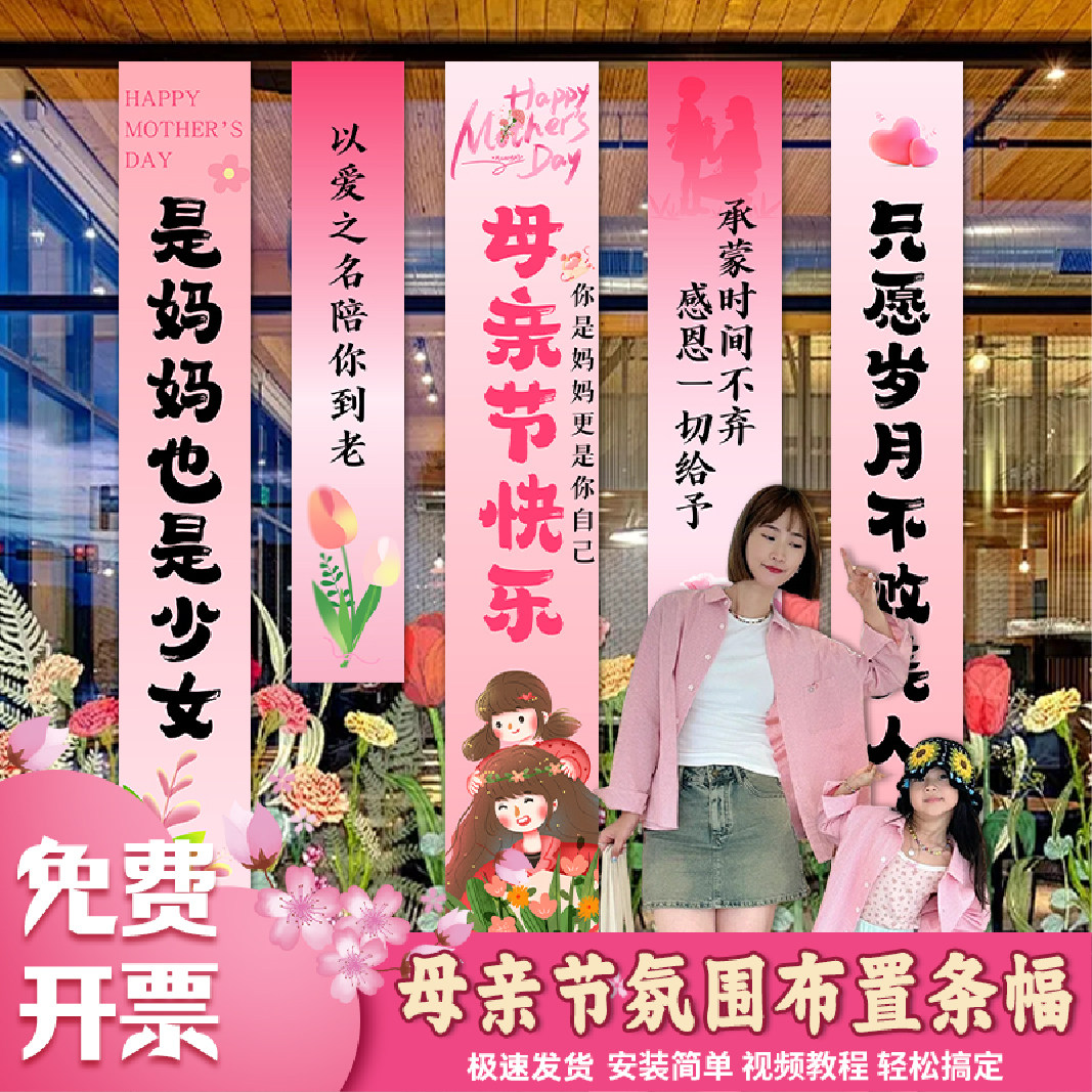 母亲节氛围场景布置装饰挂布条幅珠宝店铺橱窗背景墙节日活动拍照