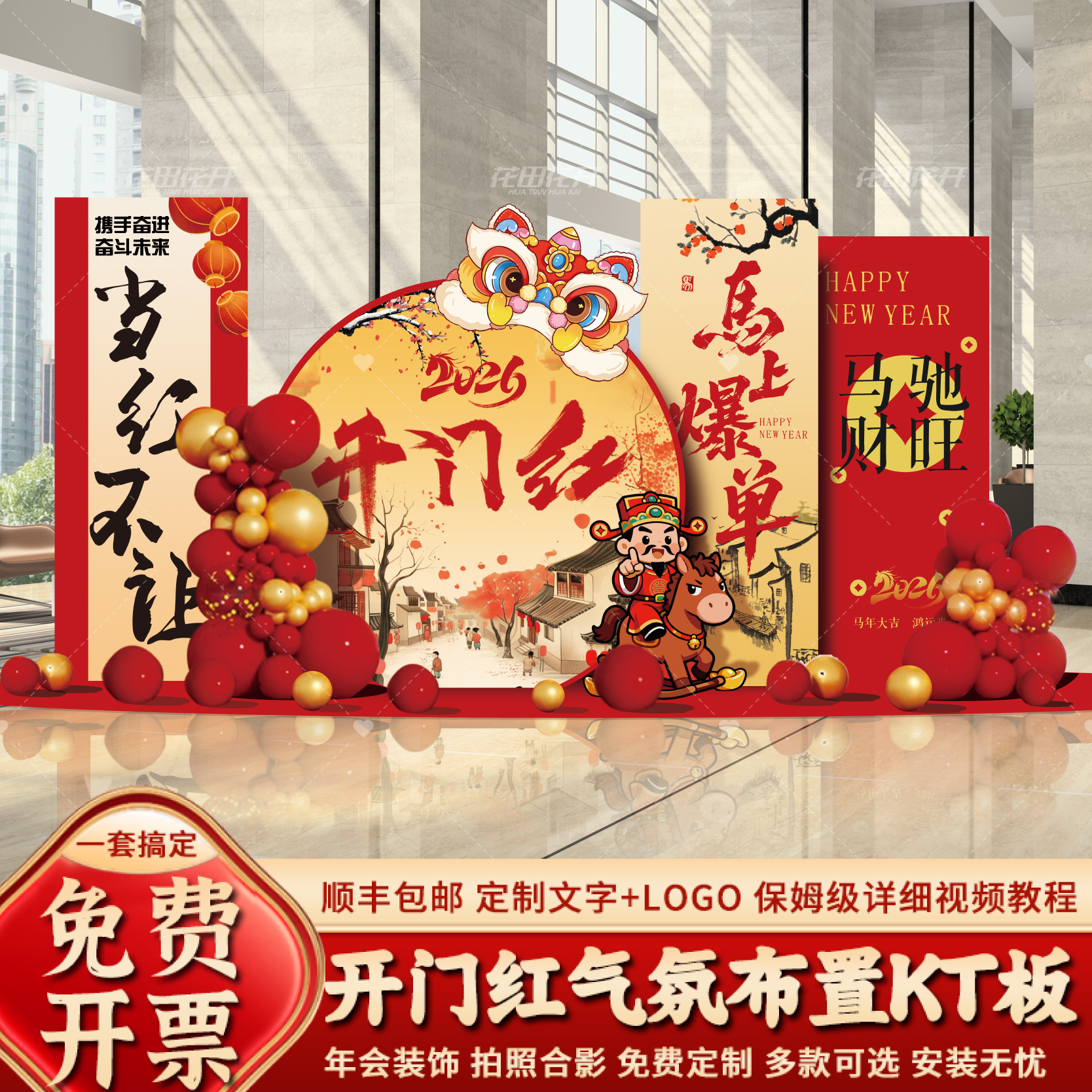 2026新马年开门红装饰场景布置