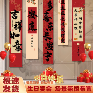 新中式生日快乐寿宴布置场景条幅挂布酒店包厢装饰家用氛围背景墙