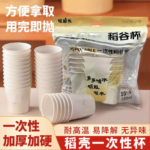 家用一次性加厚可降解稻壳杯子