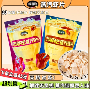 【老板娘悦悦专享】叱咤风云虾片追剧零食C位诚意之品儿时风味