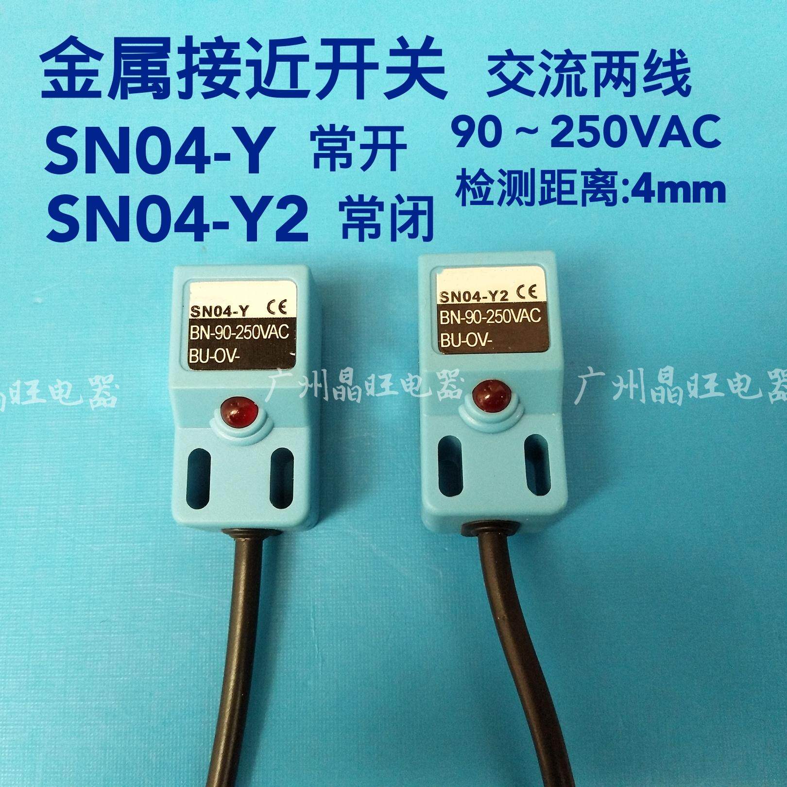 接近开关sn04-y sn04-y2 常开 常闭 二线 220v传感器金属感应开关