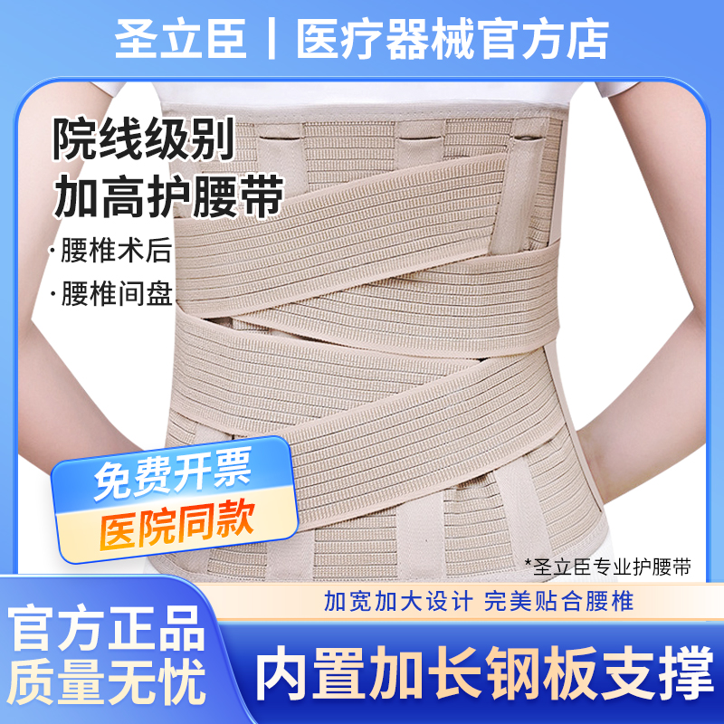 【免费开票】腰椎术后加宽护腰带腰间盘突出劳损骨折钢板支撑腰围