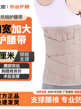 胸腰椎加宽护腰带压缩性骨折腰突出劳损钢板支撑腰围中老年人腰托