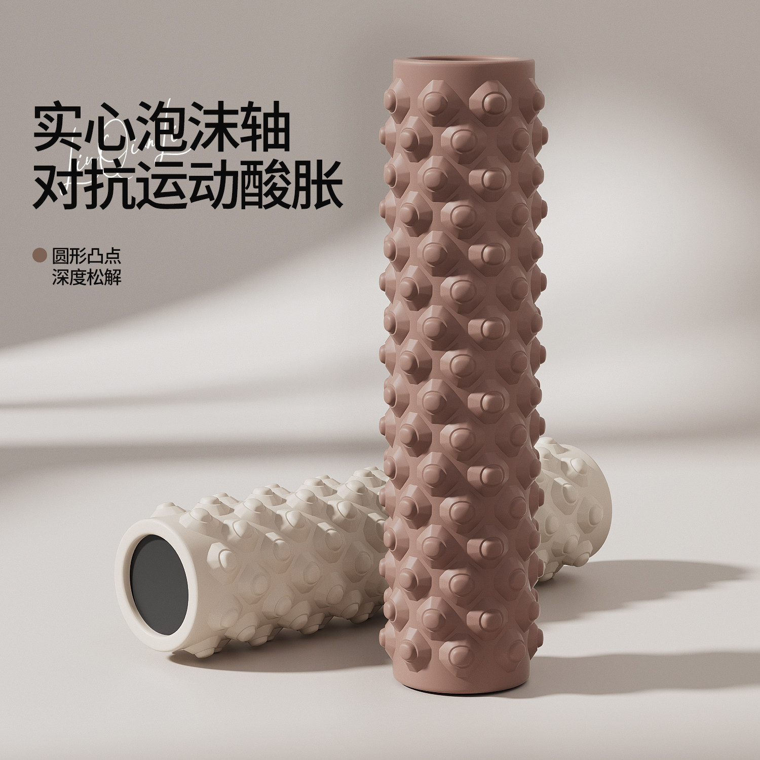 实心泡沫轴滚轴肌肉放松狼牙棒健身器材非滚轮瘦腿神器滚轮瑜伽柱