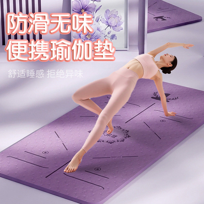瑜伽垫tpe健身垫子家用防滑减震静音女生专用跳操便携家用健身垫