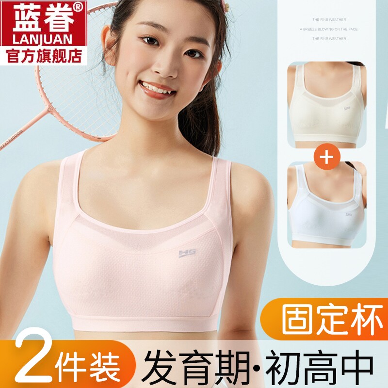初中生高中生发育期少女内衣女文胸中学生青春期大童运动背心防震