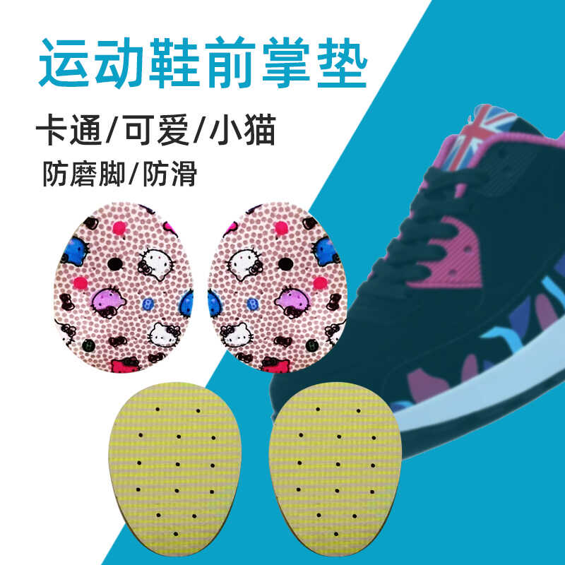 鞋子配件前掌垫前脚掌防滑防汗防磨防痛可爱半掌鞋垫高跟鞋运动鞋