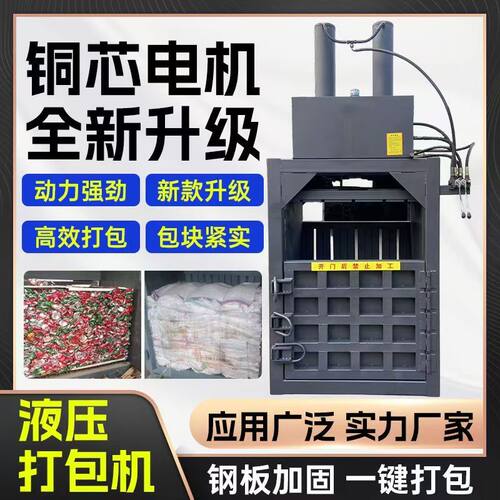 小型液压电动立式打包机