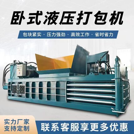 卧式液压打包机大型全自动压缩废品金属易拉罐纸箱塑料瓶压块机