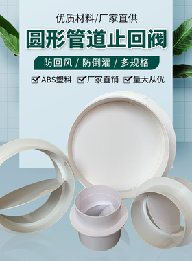 浴霸止回阀卫生间排气换气扇通风PVC管道80-200专用单向逆止阀