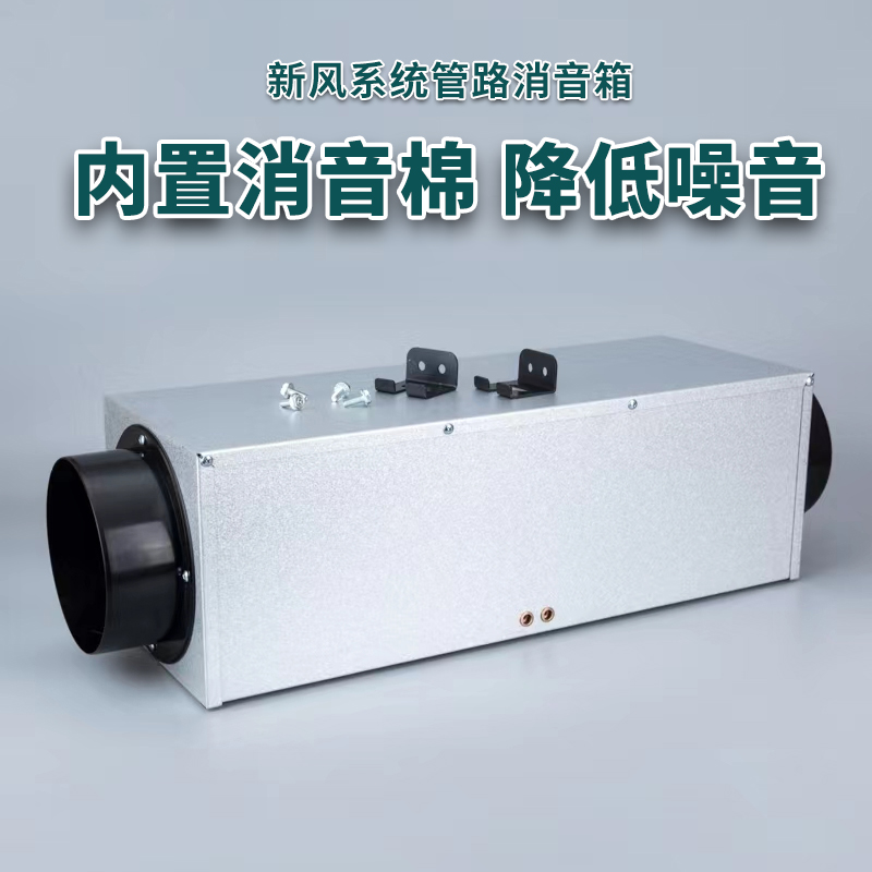 新风系统消音箱消音管中央新风机消音消声管器管道消音降噪静压箱