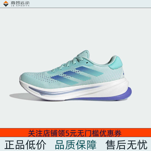 Adidas/阿迪达斯 女子 SUPERNOVA 超轻排汗舒适慢跑鞋 ID3595
