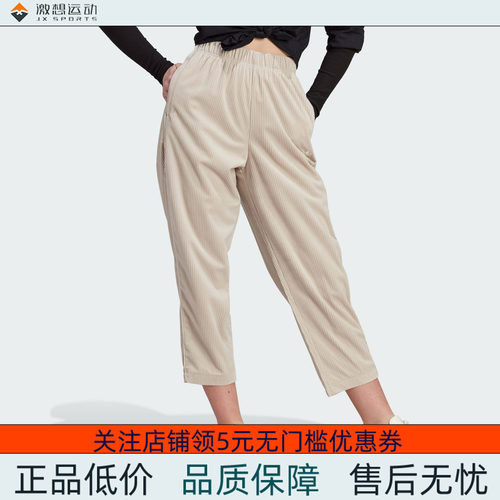 Adidas/阿迪达斯 女子三叶草 PANTS 灯芯绒运动裤 IM4313