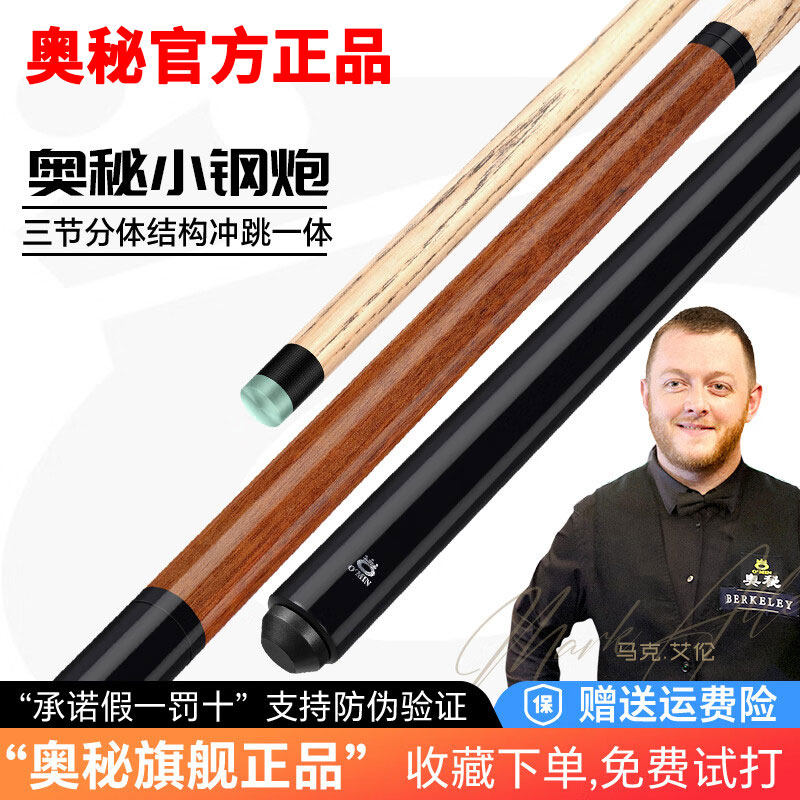 奥秘台球杆小钢炮2.0代新款冲跳一体杆开球跳球球杆中式黑八九球,运动/瑜伽/健身/球迷用品,台球杆,淘宝优惠券,粉丝福利购,淘宝优惠卷