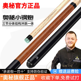 奥秘台球杆小钢炮2.0代新款冲跳一体杆开球跳球球杆中式黑八九球