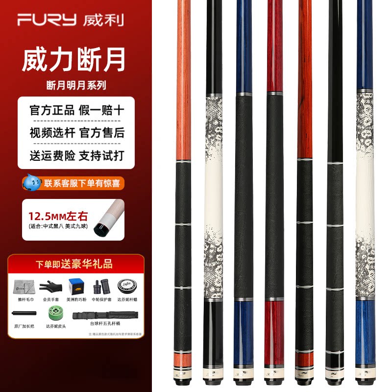 Fury威力断月明月12.5mm大头杆碳管美式九球中式黑八台球杆正品图片
