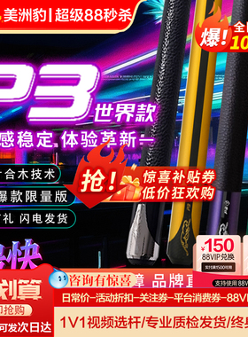 PREDATOR美洲豹P3台球杆大头杆中式八球球杆紫色限量款官方正品