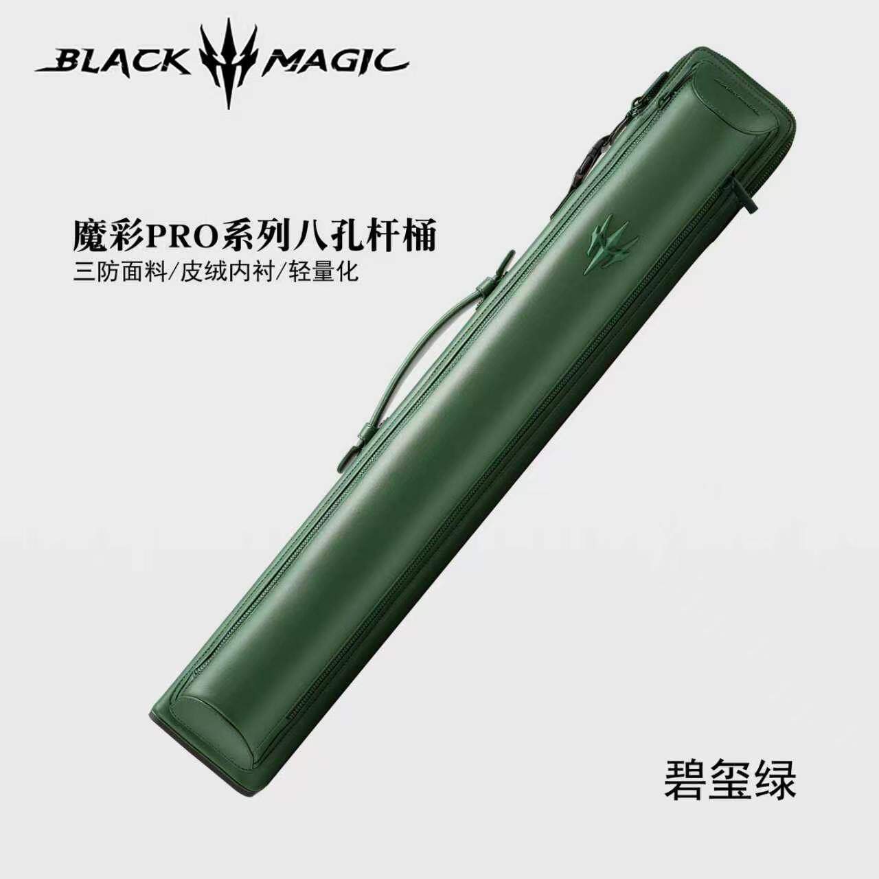 黑魔法魔彩PRO系列台球杆包魔方二分之一大头杆桶七孔多功能便携