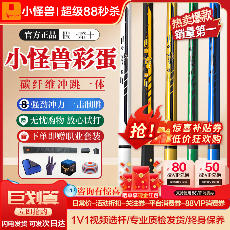 小怪兽冲杆黑蛋冲跳一体杆黑科技碳纤维中式黑八开球杆暴力冲球