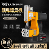 飞人牌缝包机小型手提式 36V电动缝包机编织袋大米袋封口无线可携