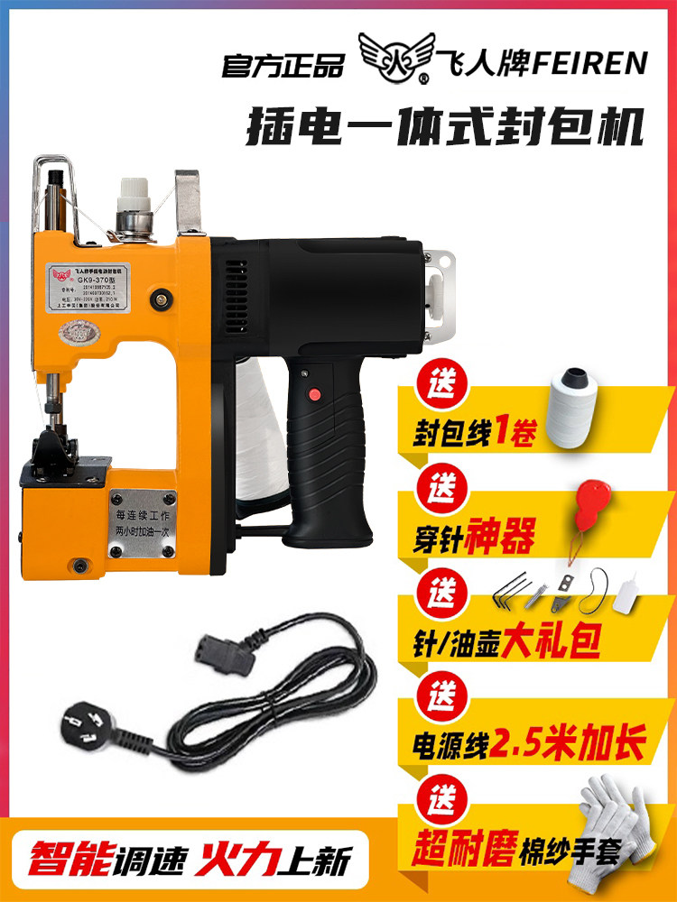 飞人牌缝包机手提式电动小型米袋家用封口机编织袋打包封包机封袋
