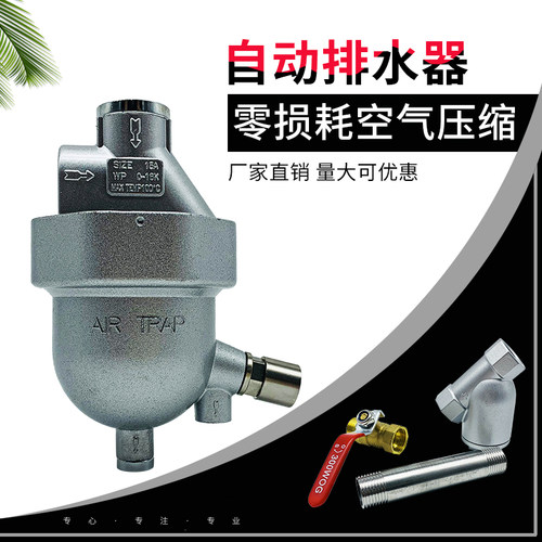 SA6D自动排水器适用空w压机 储气罐不锈钢款排水阀配件
