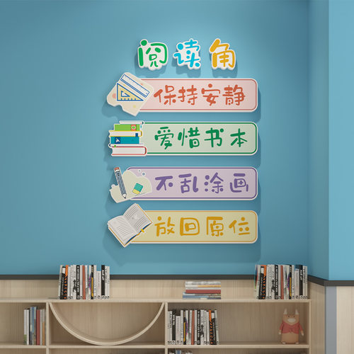 小学班级公约图书角m卫生角植物角教室文化墙贴托管班环境标语墙