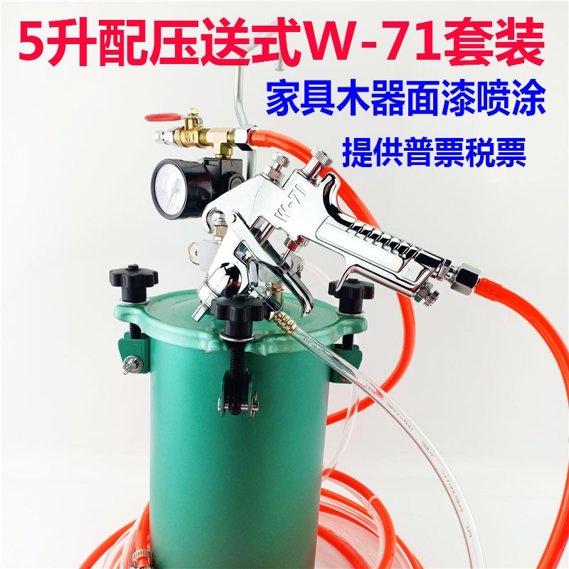 荣全2升配W-71押送式s喷枪压力桶家具面漆汽车荣陈5升10升喷漆枪