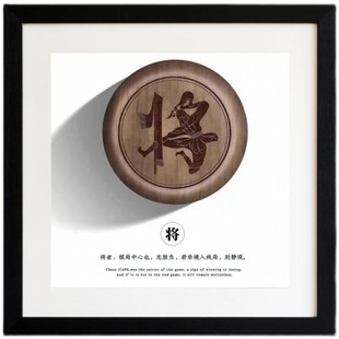 中国象棋装e饰画 象棋培训班墙上组合画 棋子元素挂画木框画