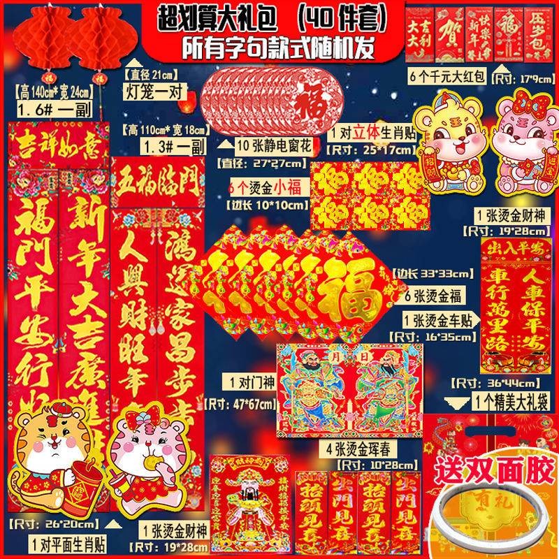 2022虎年新年春节对联大门福对联
