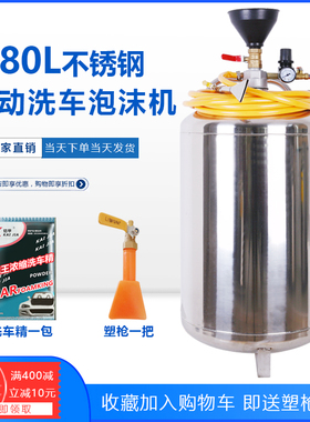 洗车泡沫机汽车美容不n锈钢泡沫机加厚304洗车泡沫桶喷自洁素水蜡