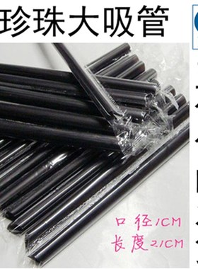 黑色粗吸管一箱珍珠奶茶粗吸管x果汁店专用大吸管独立包装5000只