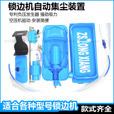 气动锁边机自动剪线配件改装EX拷D边机吸风桶集尘装置包缝机垃圾